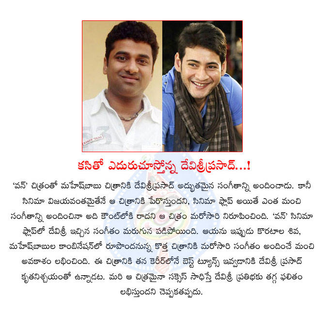 devisri prasad,mahesh babu,koratala siva,utv motion pictures,devisri again composed music to mahesh babu movie,prince mahesh babu,1 nenokkadine  devisri prasad, mahesh babu, koratala siva, utv motion pictures, devisri again composed music to mahesh babu movie, prince mahesh babu, 1 nenokkadine